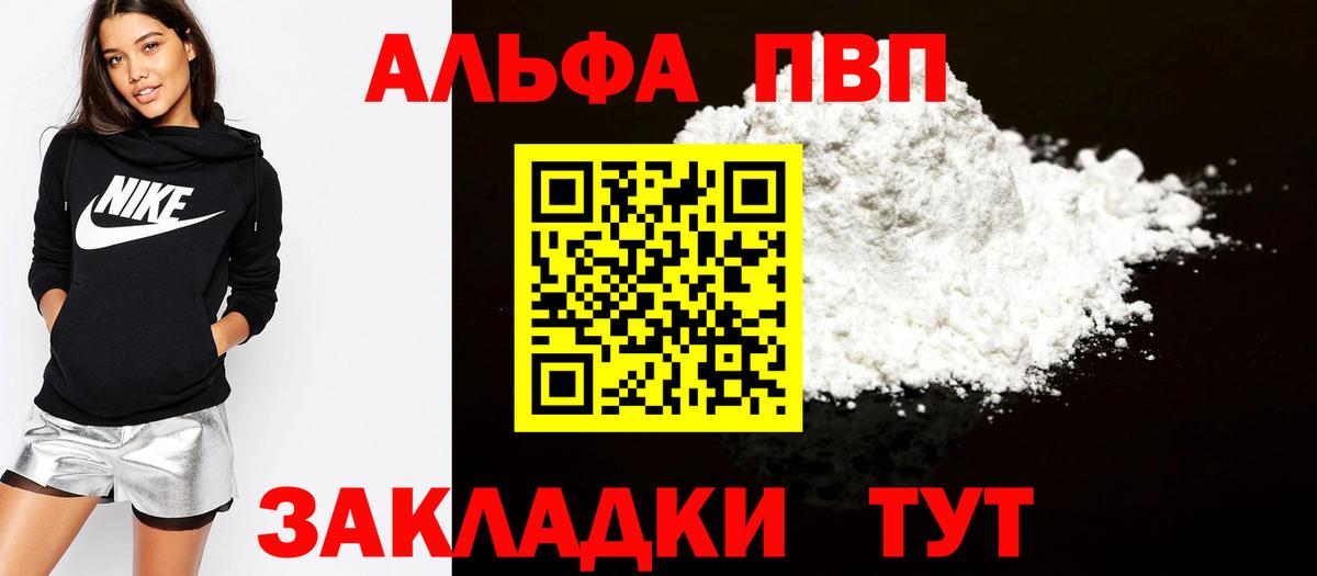 APVP кристаллы Лангепас