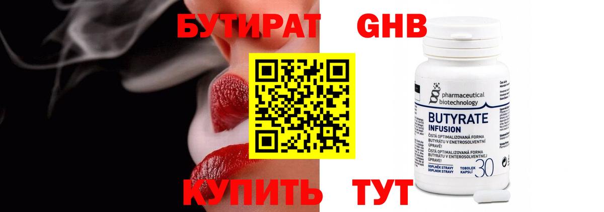 Бутират вода Лангепас