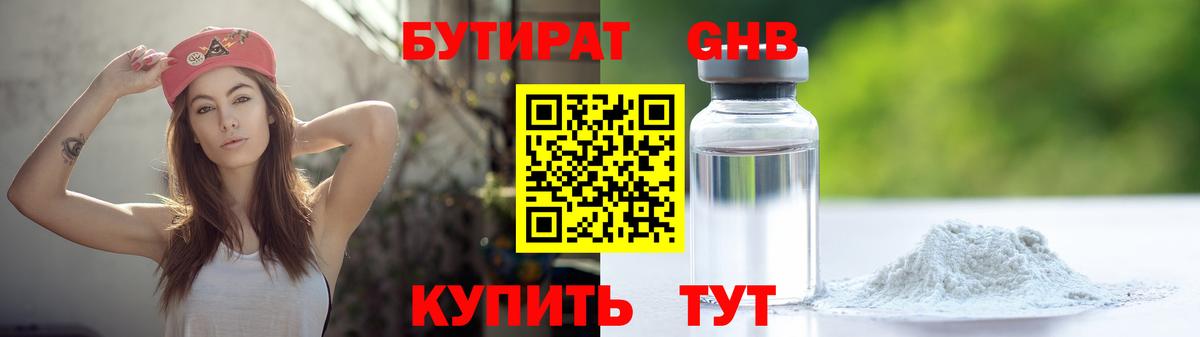 Бутират 99%  Вход с VPN  Лангепас 